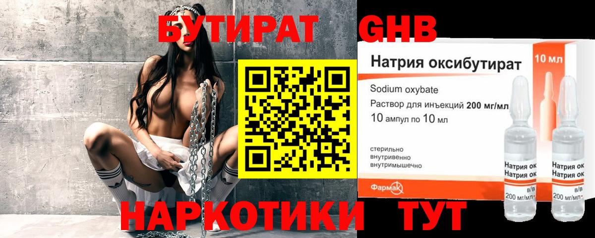 Богородск  Бутират BDO  Вход с VPN 