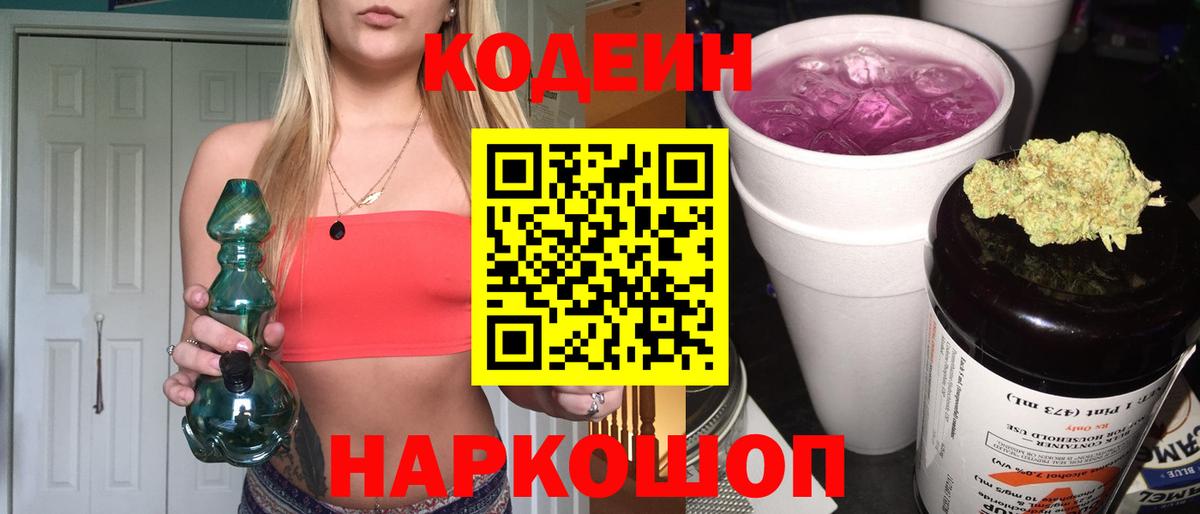 Богородск  Кодеиновый сироп Lean напиток Lean (лин)  Вход с VPN 