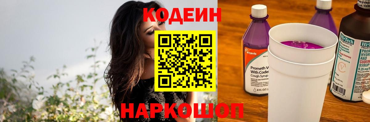 Codein Purple Drank Богородск
