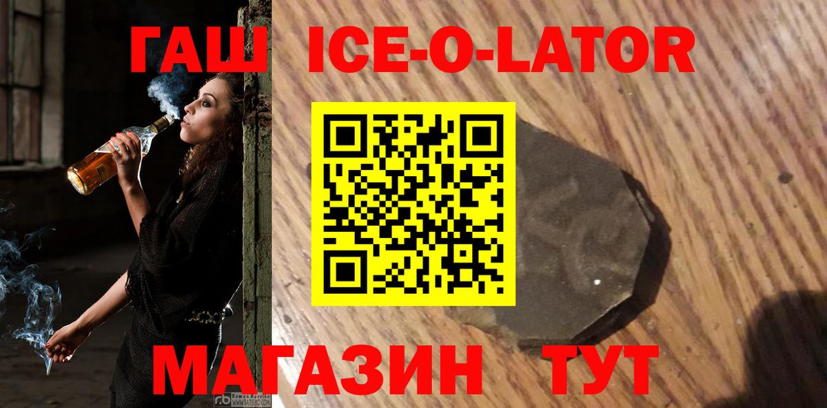 ГАШ ice o lator  ГАШИШ Cannabis  дарнет шоп  Вход с VPN  Богородск 