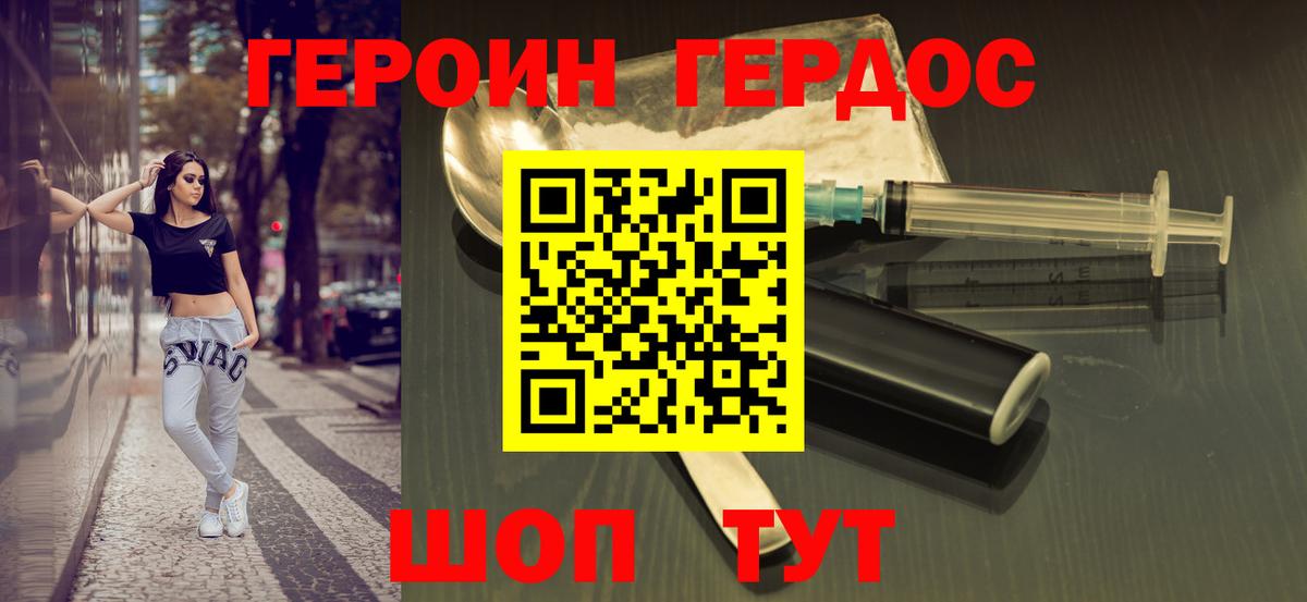 ГЕРОИН  ГЕРОИН белый  Вход с VPN  Богородск 