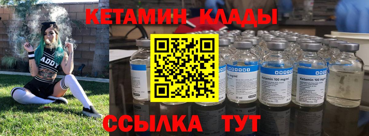 Кетамин ketamine  Вход с VPN  Богородск 