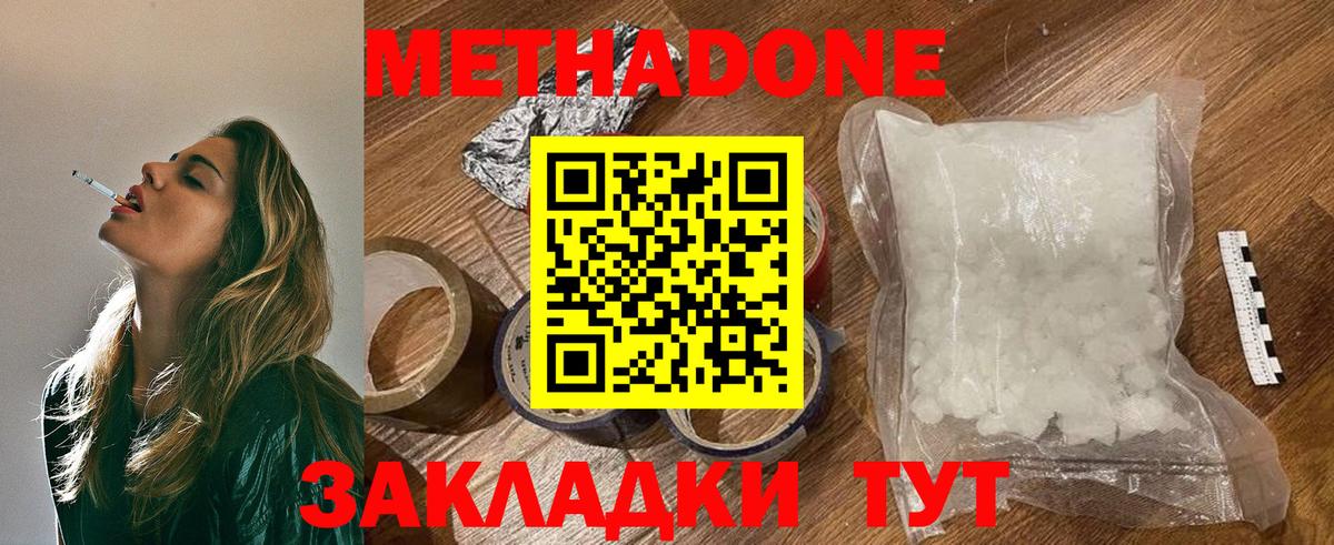 Метадон белоснежный Богородск